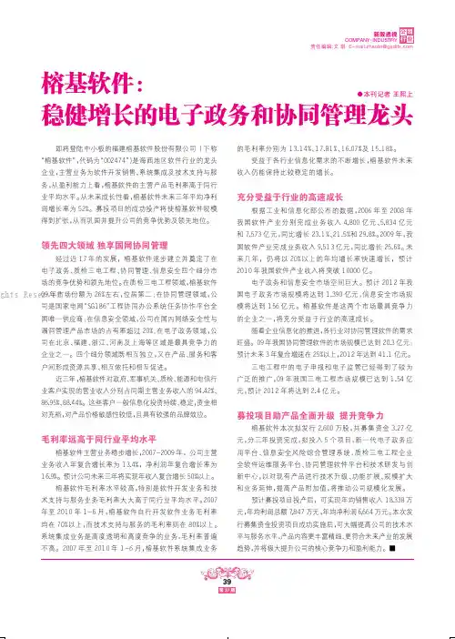 榕基软件：稳健增长的电子政务和协同管理龙头