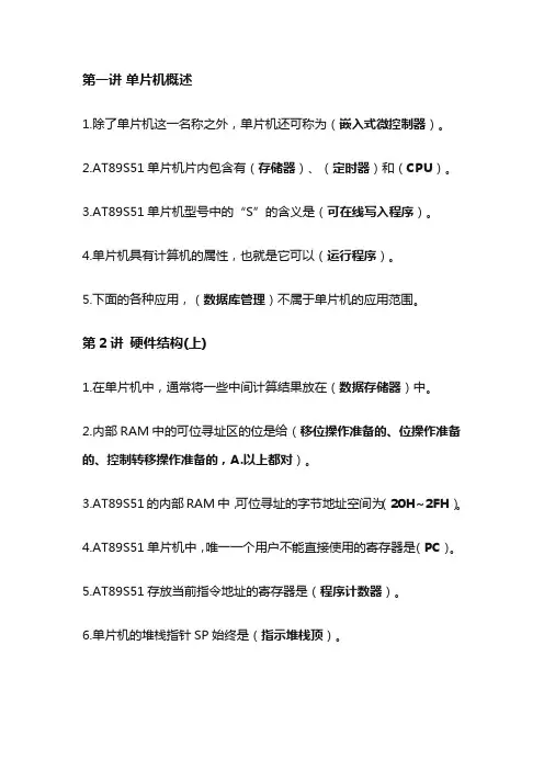 《单片机原理及应用》复习纲领