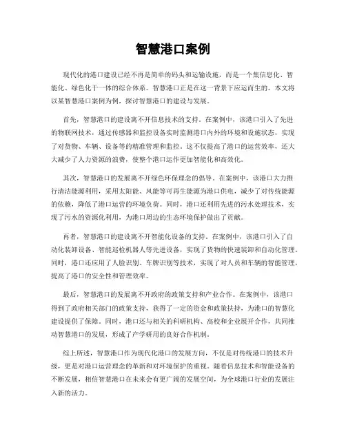 智慧港口案例