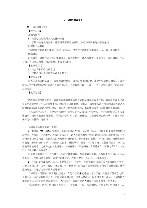 人教版八年级下《诗词曲五首》教案1