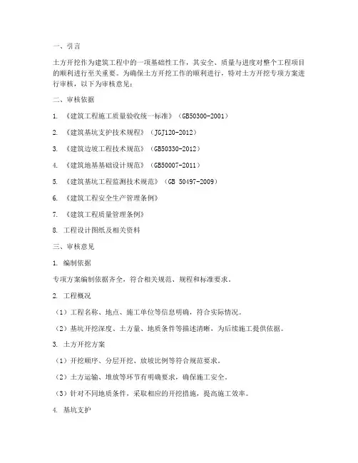审核土方开挖专项方案