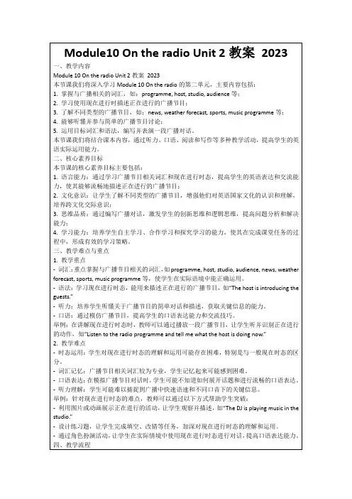 Module10OntheradioUnit2教案2023