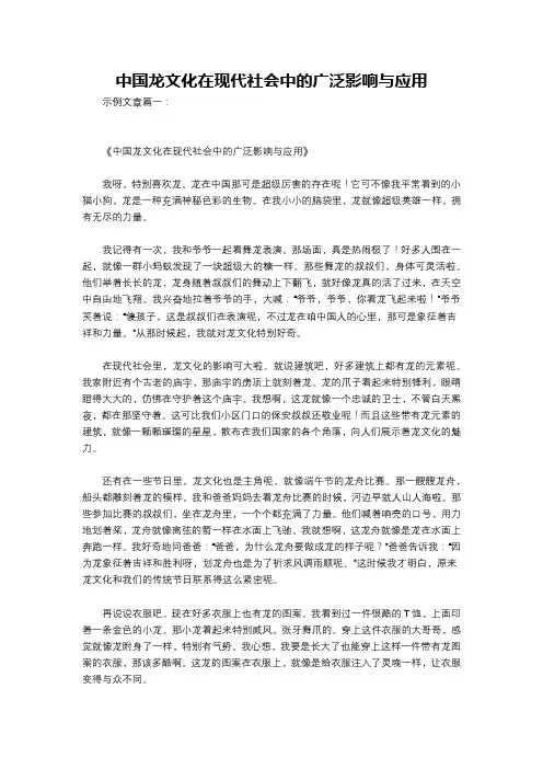 中国龙文化在现代社会中的广泛影响与应用