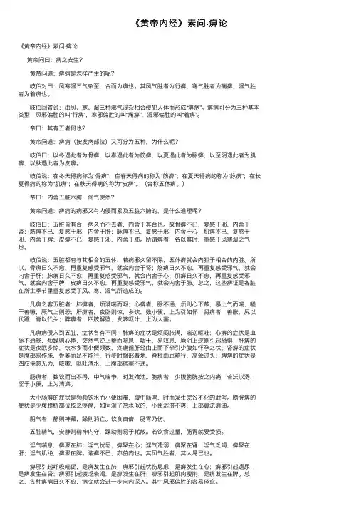 《黄帝内经》素问·痹论