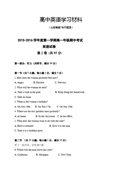人教版高中英语必修一高一上学期期中考试英语试题 (66)