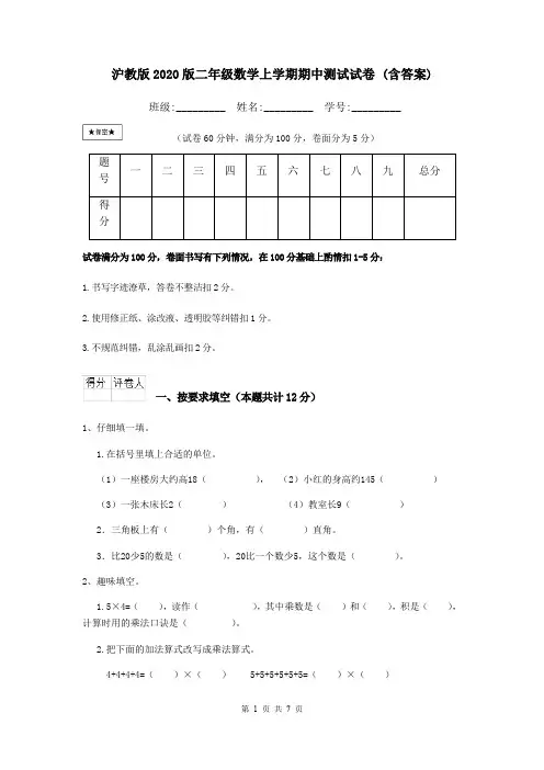 沪教版2020版二年级数学上学期期中测试试卷 (含答案)