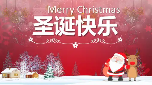 喜庆圣诞快乐PPT课件模板