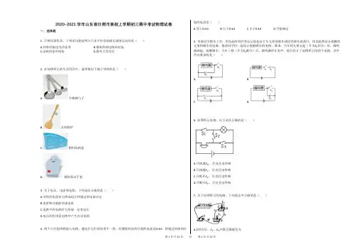 山东省日照市某校上学期初三期中考试物理试卷答案及解析