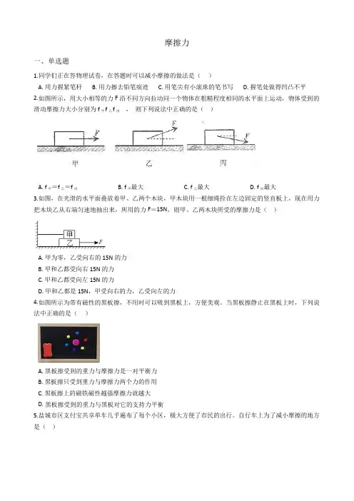 2020年春八年级物理人教版下册一课一练：8.3  摩擦力