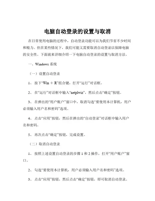 电脑自动登录的设置与取消