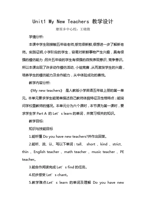 Unit1 My new teachers 我的新老师
