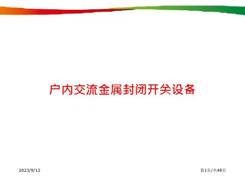 35KV高压开关柜培训资料课件