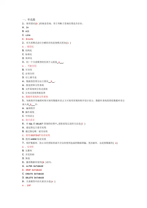 福师《数据库管理与应用》在线作业一
