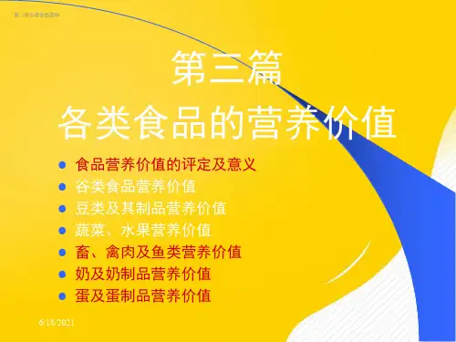 营养师培训讲义优秀PPT资料