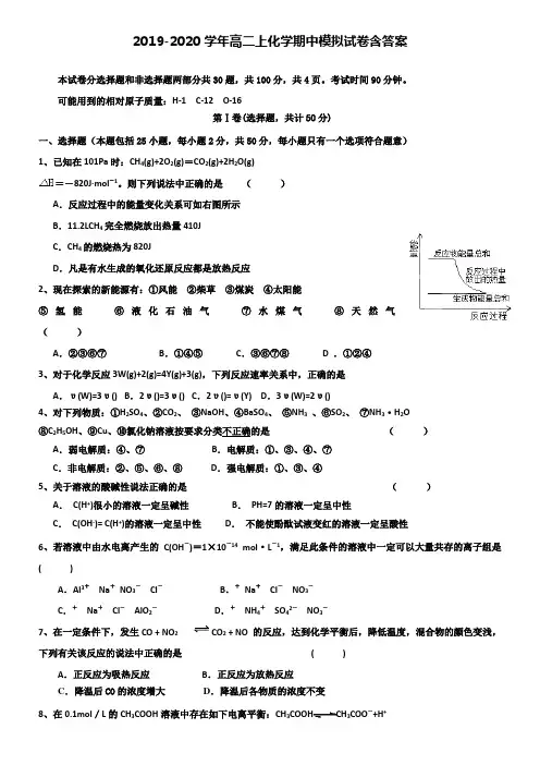 【20套试卷合集】湖南师大附中2019-2020学年化学高二上期中模拟试卷含答案