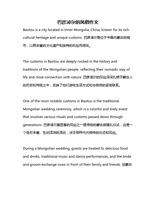 巴彦淖尔的风俗作文