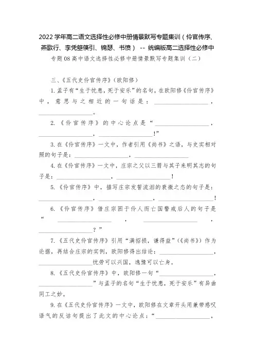 2022学年高二语文选择性必修中册情景默写专题集训(伶官传序、燕歌行、李凭箜篌引、锦瑟、书愤) --