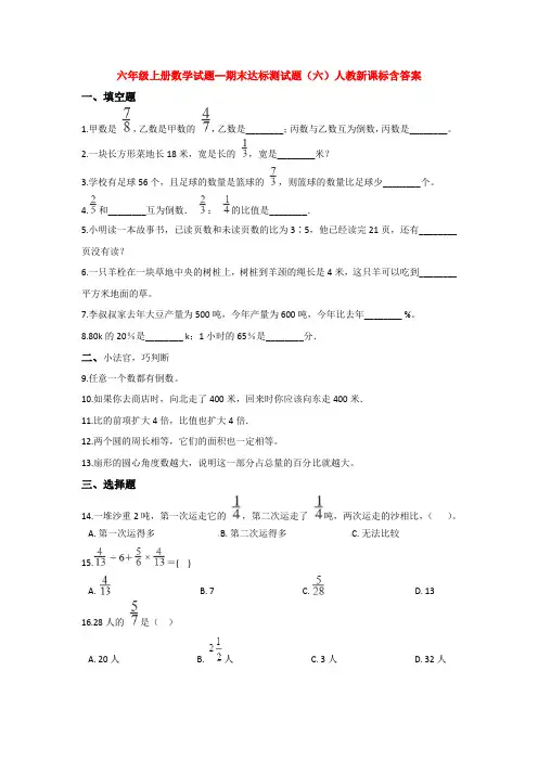 【5套打包】通化市小学六年级数学上期末考试测试卷(含答案)
