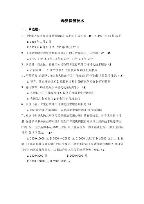 母婴保健考试题目