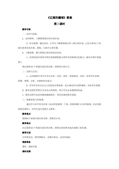 八年级地理上册 《辽阔的疆域》第二课时教案