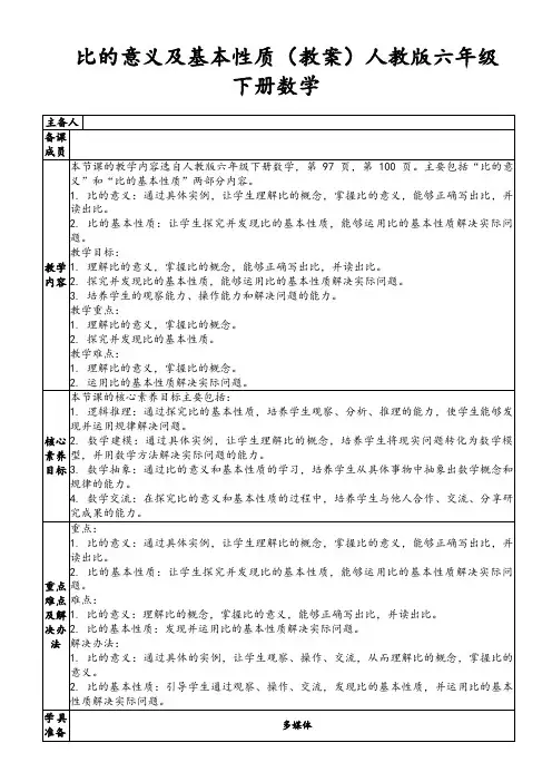 比的意义及基本性质(教案)人教版六年级下册数学