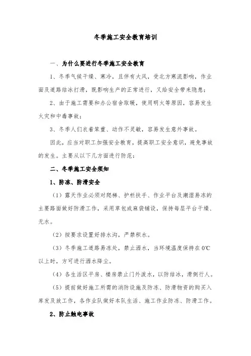 冬季施工安全教育培训