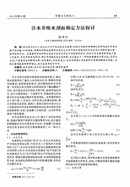 注水井吸水剖面确定方法探讨