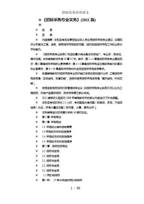招标实务培训讲义