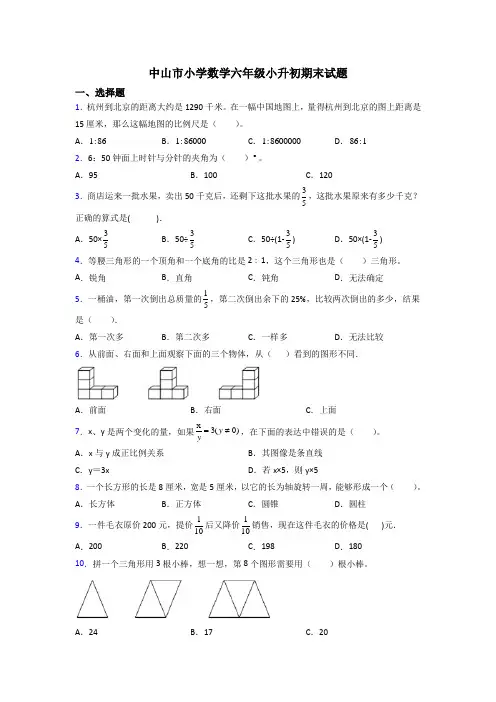 中山市小学数学六年级小升初期末试题