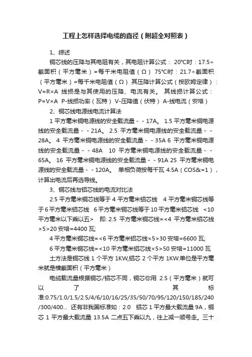 工程上怎样选择电缆的直径（附超全对照表）