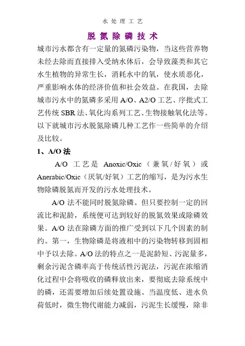 水处理几种主要工艺