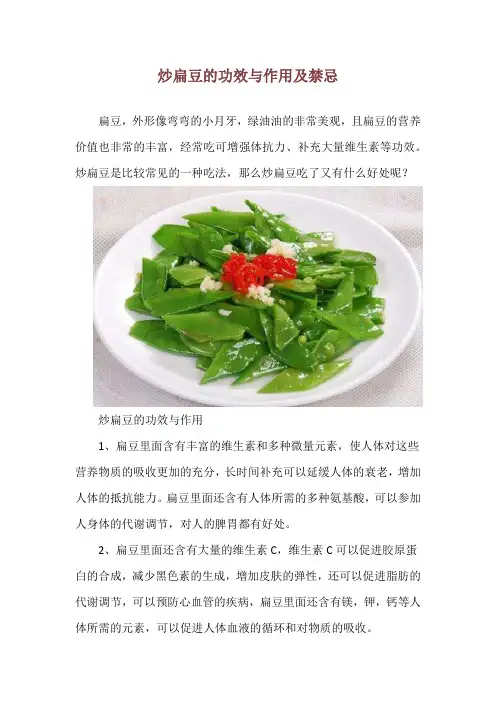 炒扁豆的功效与作用及禁忌