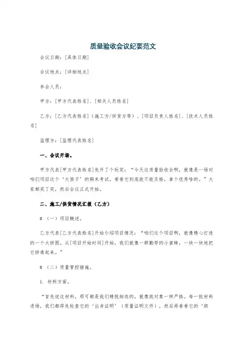 质量验收会议纪要范文