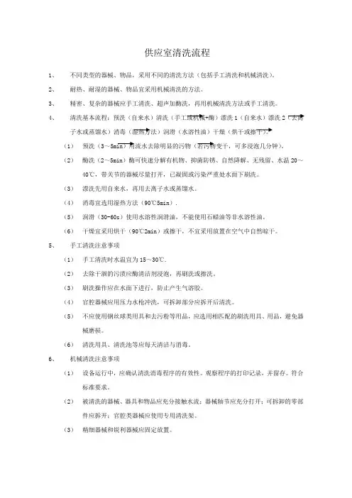 供应室清洗流程