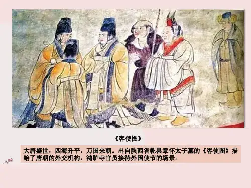 部编版七年级历史第4课 唐朝的中外文化交流