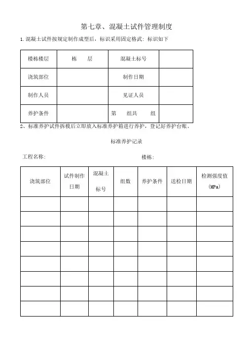 混凝土试块养护记录表