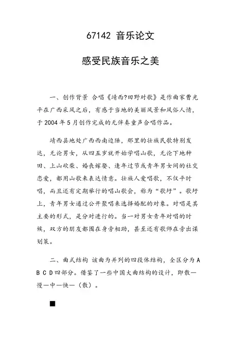 科研课题论文：感受民族音乐之美