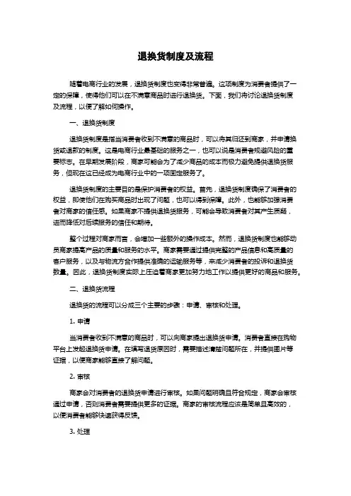 退换货制度及流程