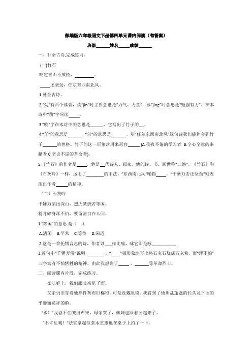 部编版六年级语文下册第四单元课内阅读(有答案)