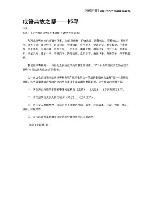 成语典故之都——邯郸