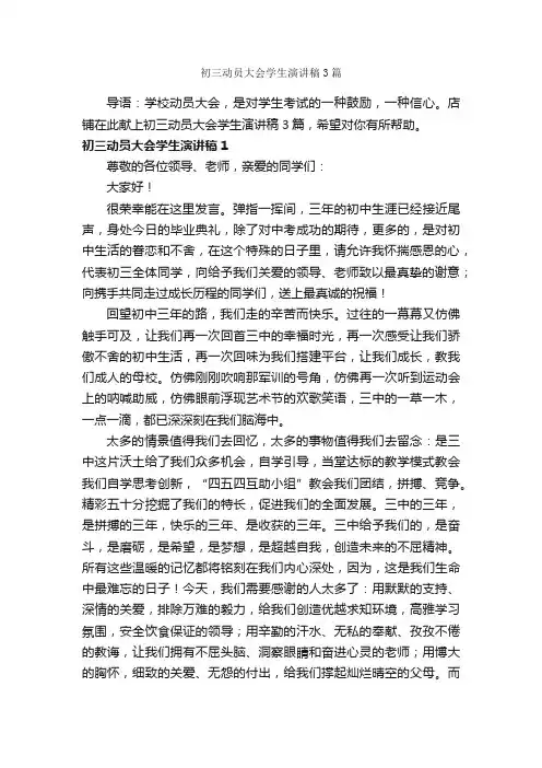 初三动员大会学生演讲稿3篇