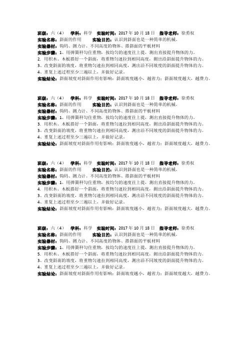 斜面的作用实验记录单