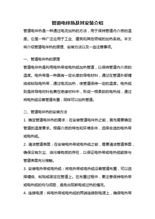 管道电伴热及其安装介绍