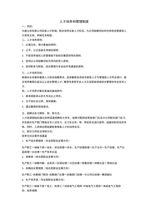 人才培养和管理制度