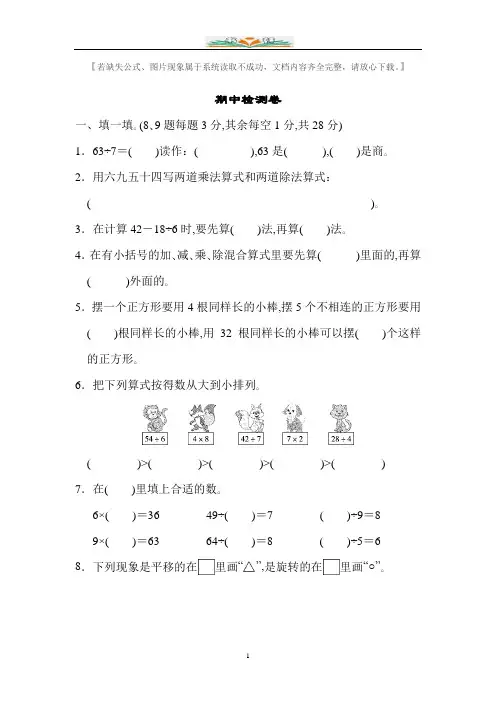 人教版二年级数学下册期中考试试题及答案(共4套)