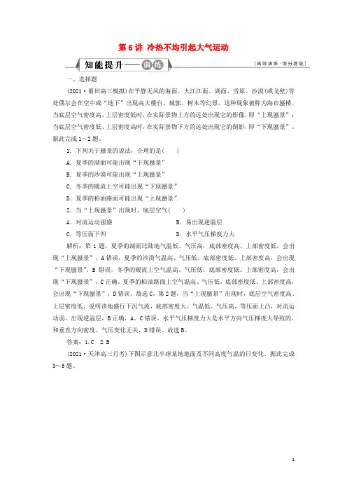 高考地理一轮复习第二章地球上的大气第6讲冷热不均引起大气运动训练含解析新人教版