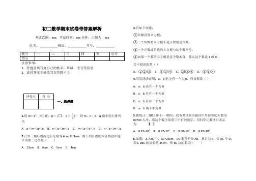 初二数学期末试卷带答案解析