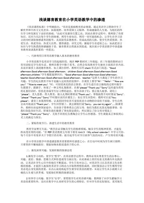 浅谈德育教育在小学英语教学中的渗透