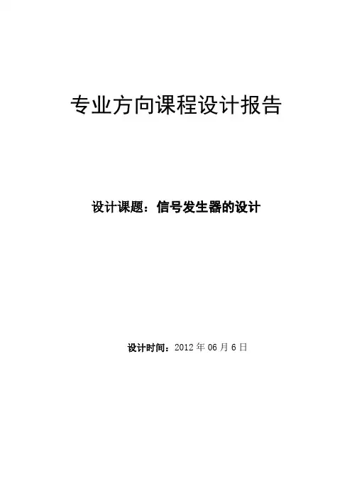 基于51单片机信号发生器的设计