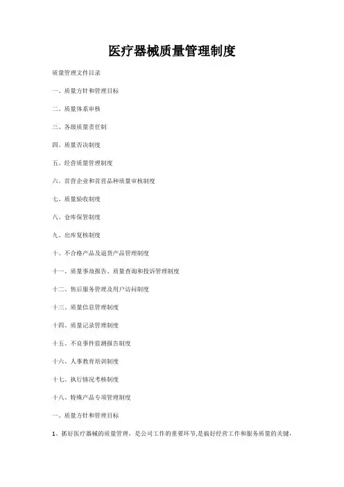 医疗器械质量管理制度